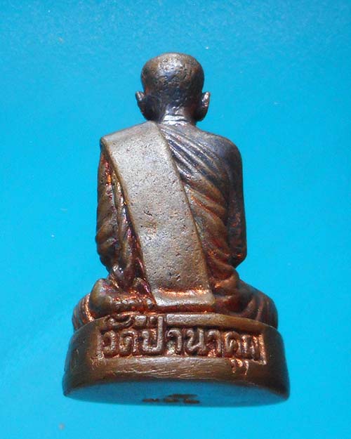  รูปเหมือนรุ่นแรก หลวงปู่บุญมี ปริปุญโณ วัดป่านาคูณ อ.บ้านผือ จ.อุดรธานี พ.ศ.๒๕๕๒