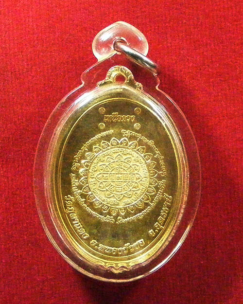  เหรียญเหนือดวงหลวงปู่ลี วัดภูผาแดง ปี 2556 เนื้อทองแดงกะไหล่ทอง