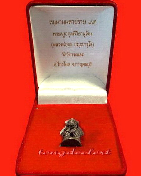 หนุมานมหาปราบ หลวงพ่อชุบ วัดวังกระแจะ รุ่นแรก เนื้อนวโลหะ ฝังตะกรุดเงินอุดผงใต้ฐาน สวยมากค่ะ