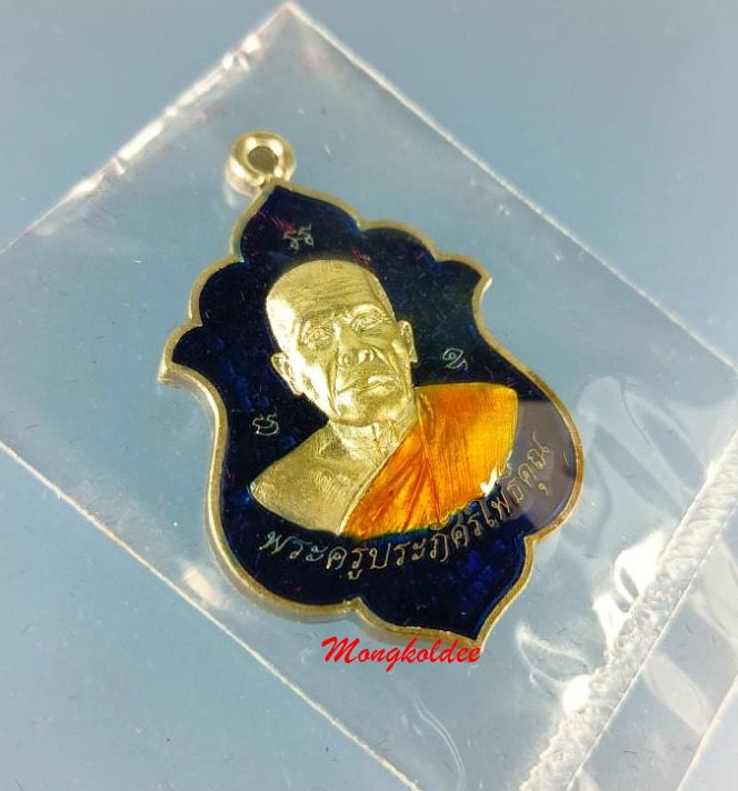 เหรียญเลื่อนสมณศักดิ์ ไตรมาส58 หลวงพ่อรัตน์ วัดป่าหวาย จ.ระยอง เนื้อเงินลงยาชาวดี No.59