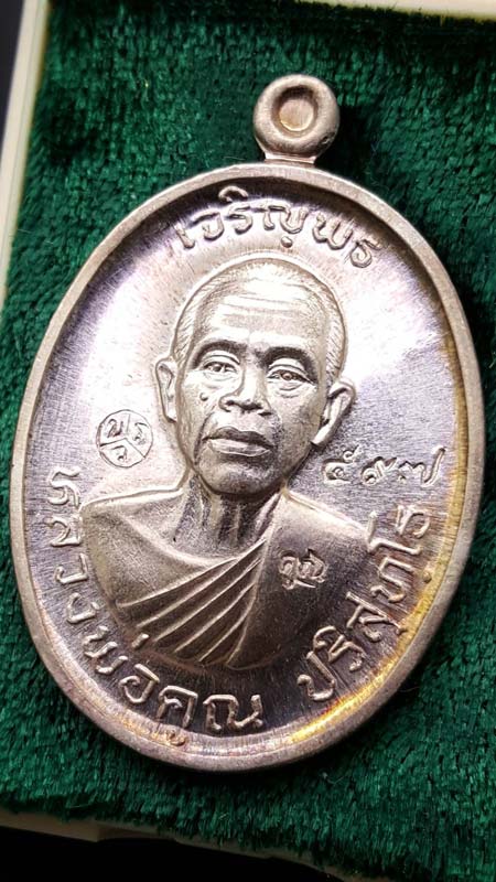 เหรียญหลวงพ่อคูณปริสุทโธ รุ่นเจริญพร2พรหมเทพ เนื้อเงิน ตอกโค๊ตและหมายเลข597 ปี2557