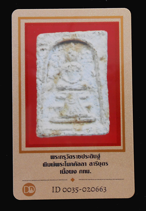 บัตรรับประกันพระแท้