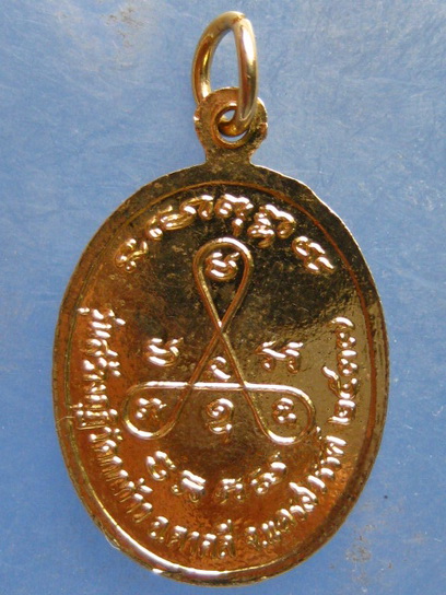 เหรียญหลวงพ่อปัญญา วัดกกก้าว นครสวรรค์ ปี2537