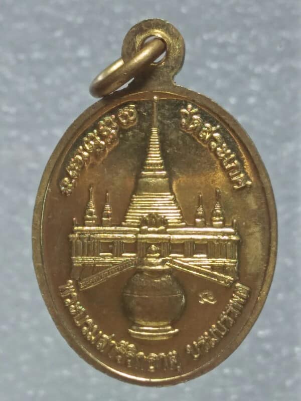 เหรียญสมเด็จพระพุฒาจารย์(เกี่ยว) วัดสระเกศ หลังพระบรมสารีริกธาตุ ตอกโค้ต นะ