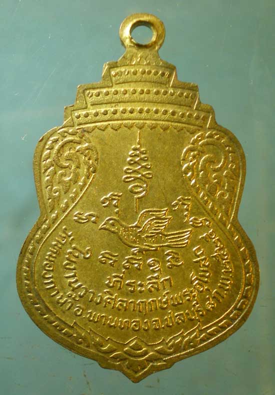 เหรียญปี25 พระอาจารย์แกะ วัดหนองกาน้ำ ชลบุรี