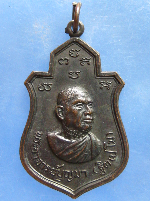 เหรียญหลวงพ่อบุญมา วัดสิริสาลวัน อุดรธานี