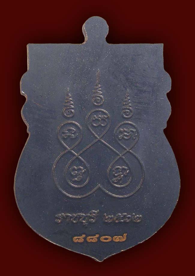 เหรียญเสมา พุทธอาคม + เหรียญกันชง เนื้อตะกั่ว หลวงพ่อหวล วัดชาวเหนือ ราชบุรี