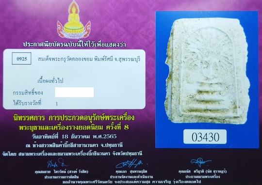 บัตรรับประกันพระแท้
