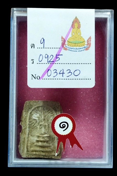 พระสมเด็จ พิมพ์รัศมี วัดคลองขอม จ.สุพรรณบุรี