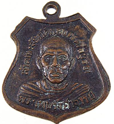 เหรียญอาร์ม ฉลองพระพุทธรูป เทพทวารวดี วัดพนัญเชิง อยุธยา ปี ๑๑