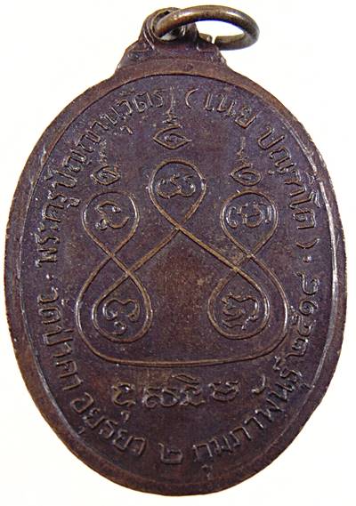 เหรียญหลวงพ่อเนย วัดป่าคา จ อยุธยา ปี๑๘