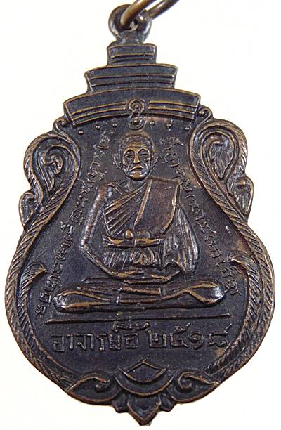 เหรียญพระอาจารย์อี้หลังหลวงพ่อพรรณราช วัดโตนด บางแวก กทม. ปี ๑๘