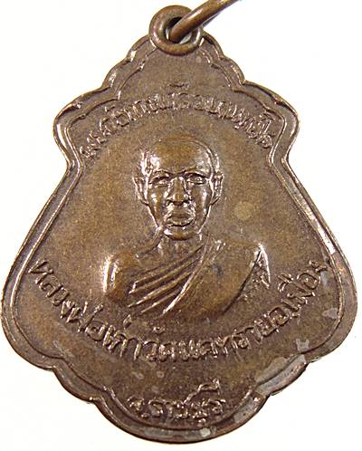 ๒๐ เหรียญพระอธิการเคลือบ(หลวงพ่อเก่า)วัดแคทราย อ.เมือง จ.ราชบุรี