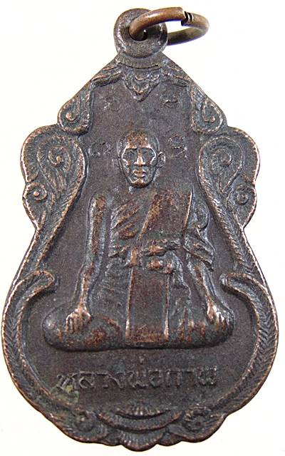 ๒๐ เหรียญหลวงพ่อกาพย์ วัดจรรย์ จ สุพรรณบุรี