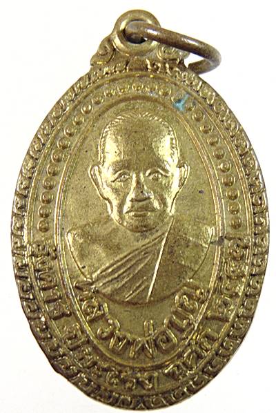 ๒๐ เหรียญหลวงพ่อบุญ วัดบ้านนา จ ระยอง ปี๓๗ ตอกโค็ด