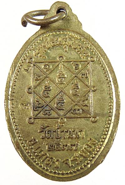 ๒๐ เหรียญหลวงพ่อบุญ วัดบ้านนา จ ระยอง ปี๓๗ ตอกโค็ด