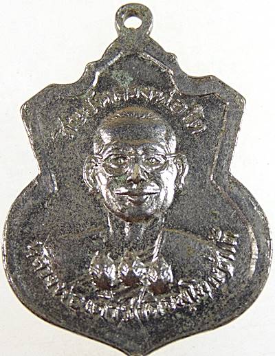 ๒๐ เหรียญหลวงพ่อโตโสอุทัย วัดบ้านโพธิ์ จ.ฉะเชิงเทรา