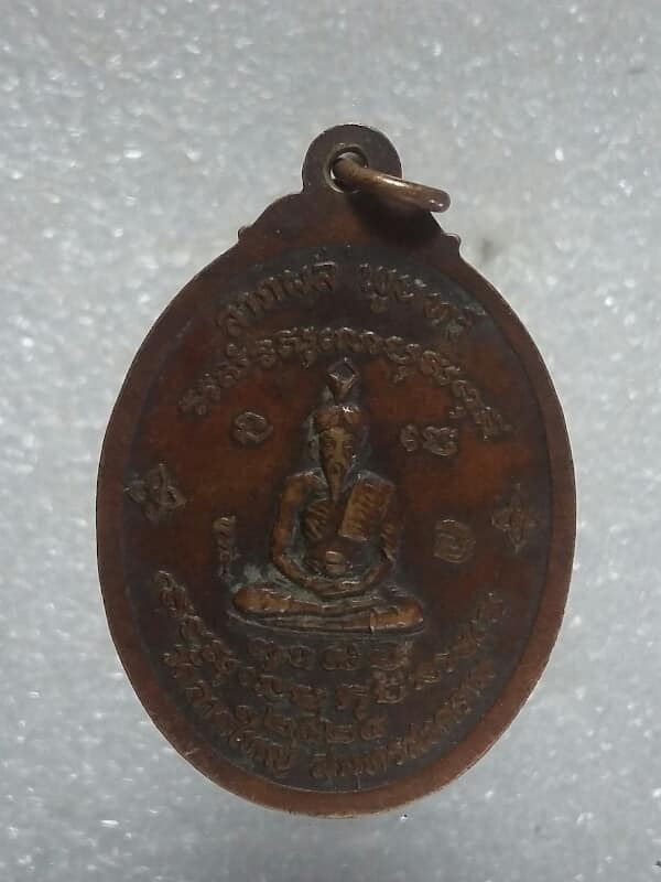 เหรียญหลวงพ่อพวงศรีอุทัย(น่า) วัดลาดใหญ่ สมุทรสงคราม 