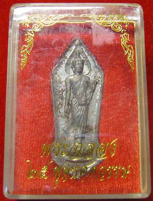 พระฉลอง 25 พุทธศตวรรษ(กล่องเดิม)แท้เดิม รับประกัน*137