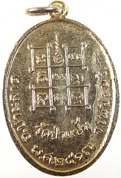 เหรียญหลวงพ่อหินศักดิ์สิทธิ์ วัดป่าแป้น จ เพชรบุรี ปี ๑๗ พิธีใหญ่