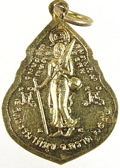 ๒๐ เหรียญมหาลาภ วัดธรรมาภิมุข จ ตราด