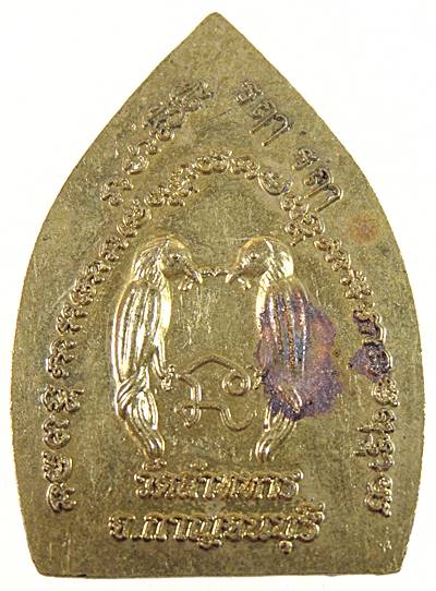 ๒๐ เหรียญเจ้าสัว วัดลำทหาร จ กาญจนบุรี