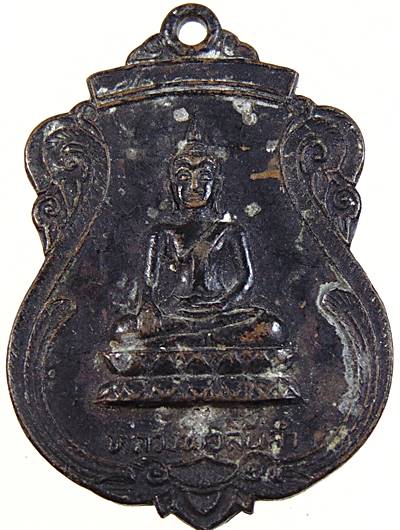 ๒๐ เหรียญหลวงพ่อลิ้นดำ หลังหลวงพ่อเพ็ชร วัดวังน้ำเต้า จ.พิจิตร