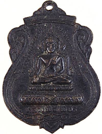 ๒๐ เหรียญหลวงพ่อลิ้นดำ หลังหลวงพ่อเพ็ชร วัดวังน้ำเต้า จ.พิจิตร