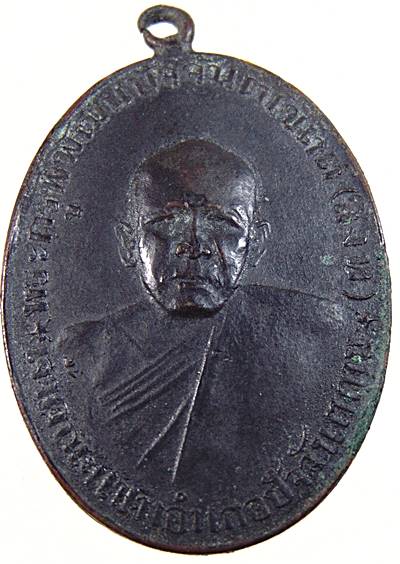 เหรียญรุ่น ๒ หลวงพ่อสิงห์ วัดบ้านโนน จ.ปราจีนบุรี ปี ๒๔๘๑ หลวงพ่อจาด หลวงพ่อพุก หลวงพ่อเส่งร่วมปลุกเ