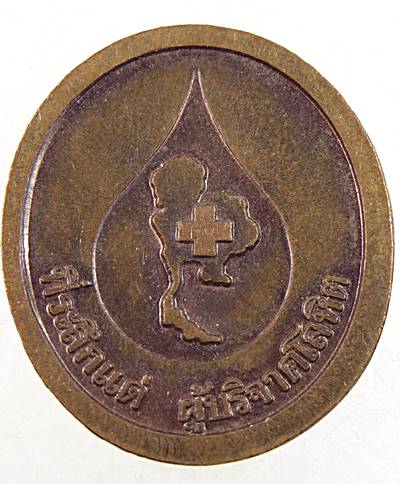 ๒๐ เหรียญหลวงพ่อคูณ วัดบ้านไร่