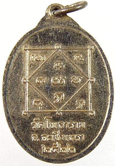 ๒๐ เหรียญหลวงพ่อเที่ยง วัดโพธาราม จ ฉะเชิงเทรา ปี๒๒