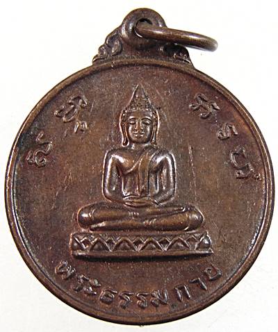 ๒๐ เหรียญพระธรรมกาย วัดท่าช้าง จ สุพรรณบุรี ปี๒๖