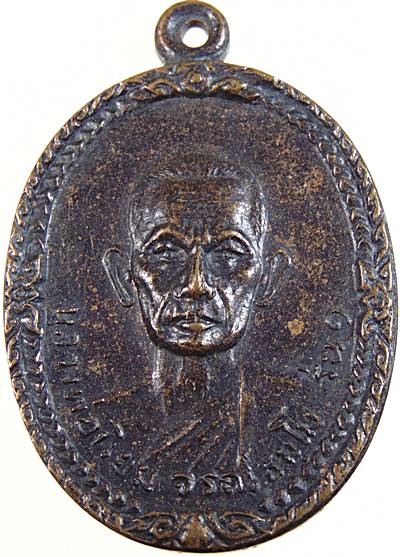 ๒๐ เหรียญหลวงพ่อนิยม วัดคูหาสวรรค์ จ พิษณุโลก ปี๑๘