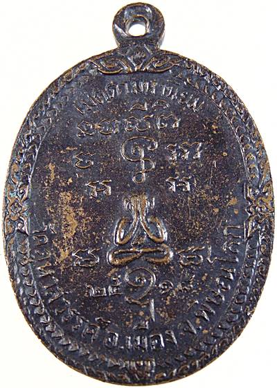 ๒๐ เหรียญหลวงพ่อนิยม วัดคูหาสวรรค์ จ พิษณุโลก ปี๑๘