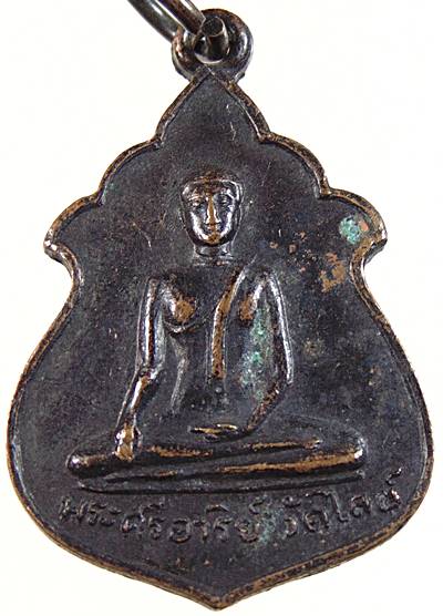 เหรียญพระศรีอาริย์ วัดไลย์ จ ลพบุรี ปี๑๕