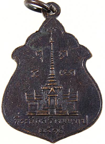 เหรียญพระศรีอาริย์ วัดไลย์ จ ลพบุรี ปี๑๕