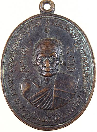 ๒๐ เหรียญหลวงพ่อเติม วัดต้นตาล จ ฉะเชิงเทรา ปี๑๙