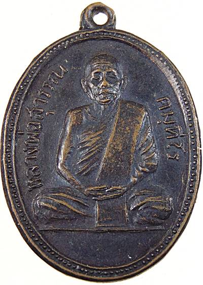 ๒๐ เหรียญหลวงพ่อสุวรรณ คัมทีโร วัดนิคมเขมาราม พระพุทธบาท จ.สระบุรี ปี 2514