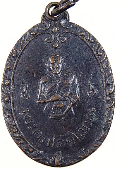 ๒๐ เหรียญพระครูปลัดโสภณ วัดหนองบัวทอง จ.สุพรรณบุรี