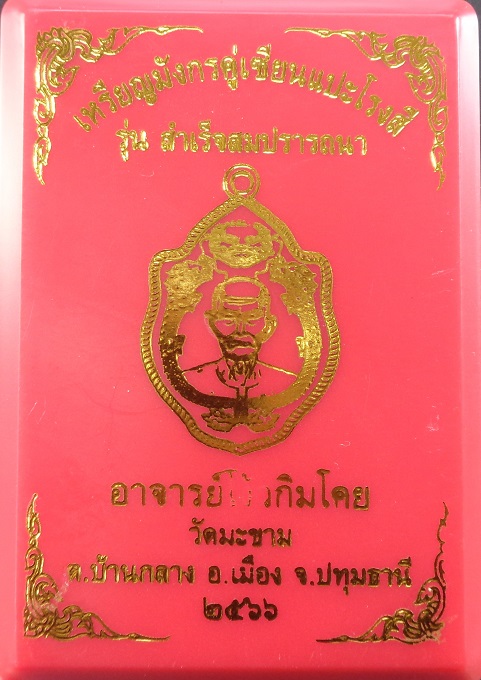 เหรียญมังกรคู่เซียนแปะโรงสี วัดศาลเจ้า พิธีปลุกเสกวัดมะขาม จ.ปทุมธานี ปี ๒๕๖๖ สวยครับ