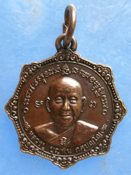 เหรียญหลวงปู่บุญพิน วัดผาเทพนิมิต สกลนคร ปี2548
