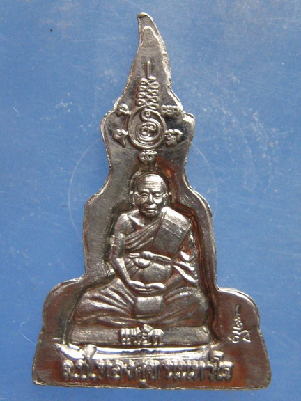 เหรียญหลวงปู่ทองศุข วัดท่าตะคร้อ กาญจนบุรี ปี2553