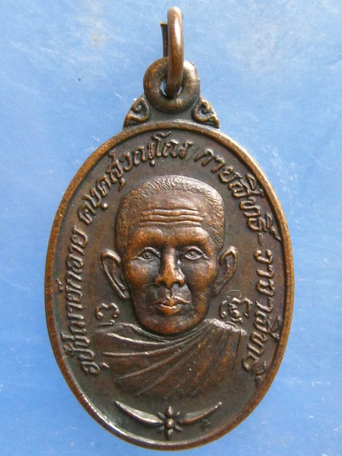 เหรียญหลวงพ่อคำบ่อ วัดใหม่บ้านตาล สกลนคร ปี2540