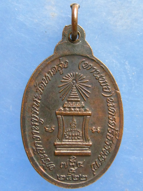 เหรียญหลวงพ่อคำบ่อ วัดใหม่บ้านตาล สกลนคร ปี2540