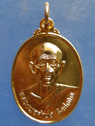 เหรียญหลวงพ่อคำบ่อ วัดใหม่บ้านตาล สกลนคร ปี2540
