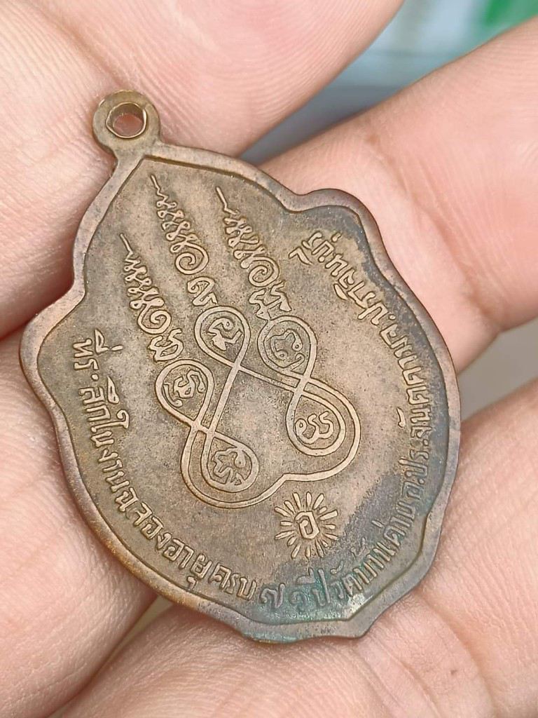 เหรียญมังกร เนื้อทองแดง หางเล็ก โค้ดวัด  หลวงพ่อเอีย วัดบ้านด่าน ปราจีนบุรี