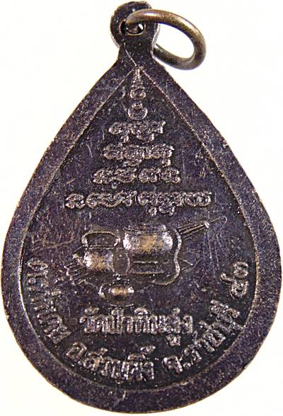 ๒๐ เหรียญหลวงพ่อหิน วัดป่าหินสูง อ.สวนผึ้ง จ.ราชบุรี