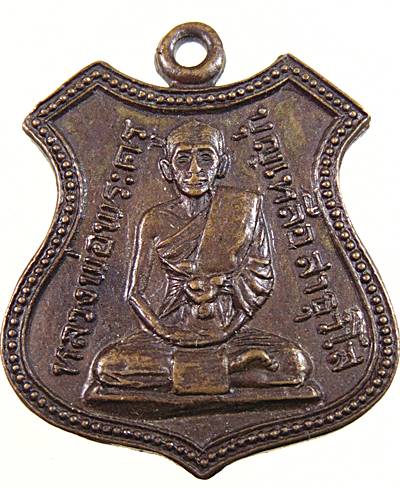 ๒๐ เหรียญหลวงพ่อพระครูบุญเหลือ วัดศาลาท่าทราย สุพรรณบุรี ปี๒๑