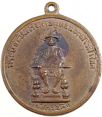 ๒๐ เหรียญ ร ๑ หลังพระประทานพร วัดป่าตอ จ อุดรธานี