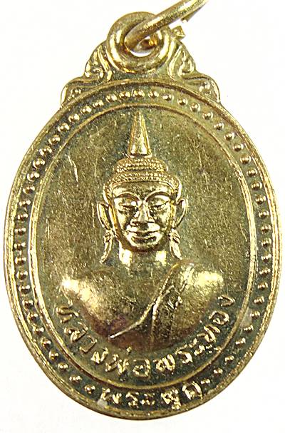 ๒๐ เหรียญหลวงพ่อพระทอง วัดพระผุด จ ภูเก็ต